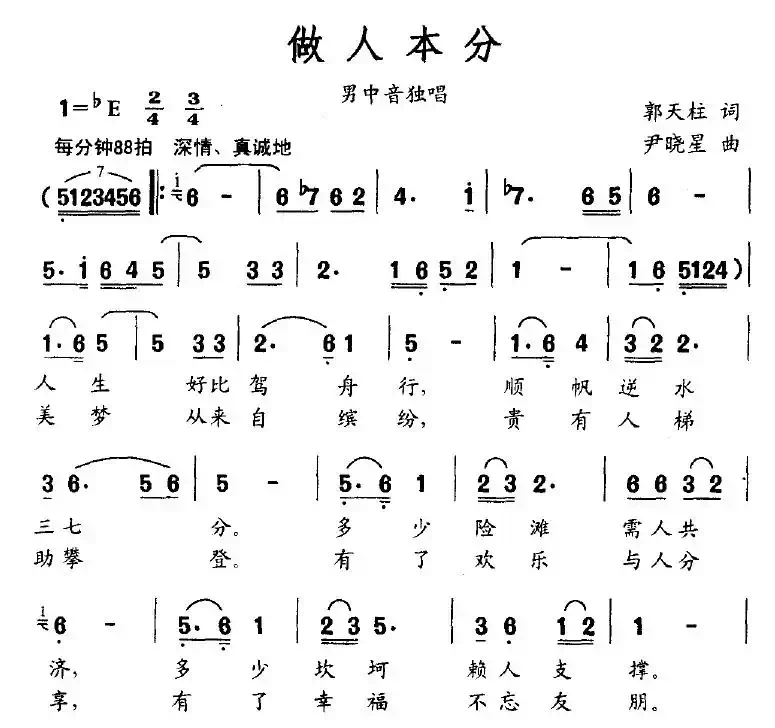 做人本分