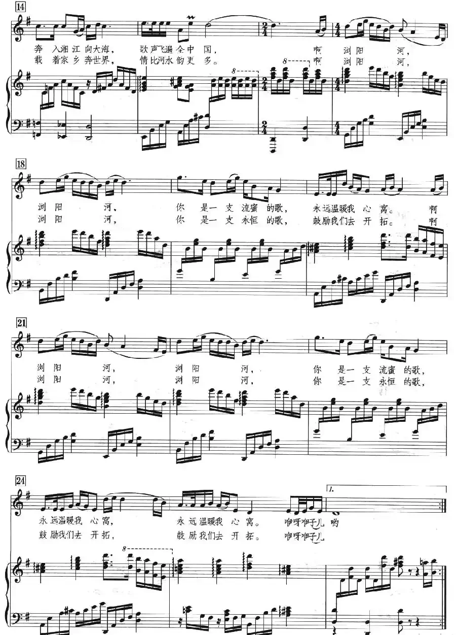 又唱“浏阳河”（正谱）