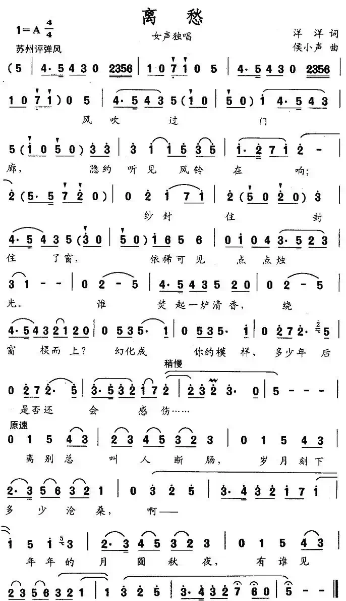 离愁（洋洋词 侯小声曲）
