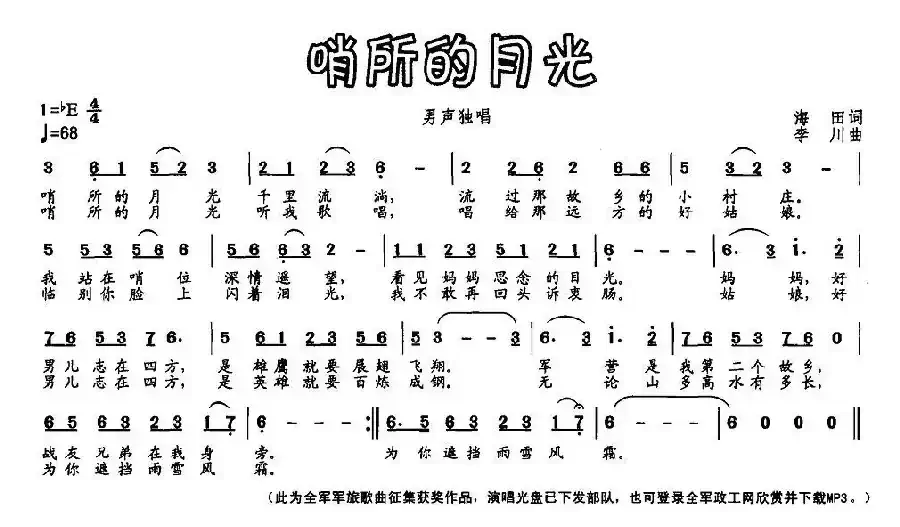哨所的月光