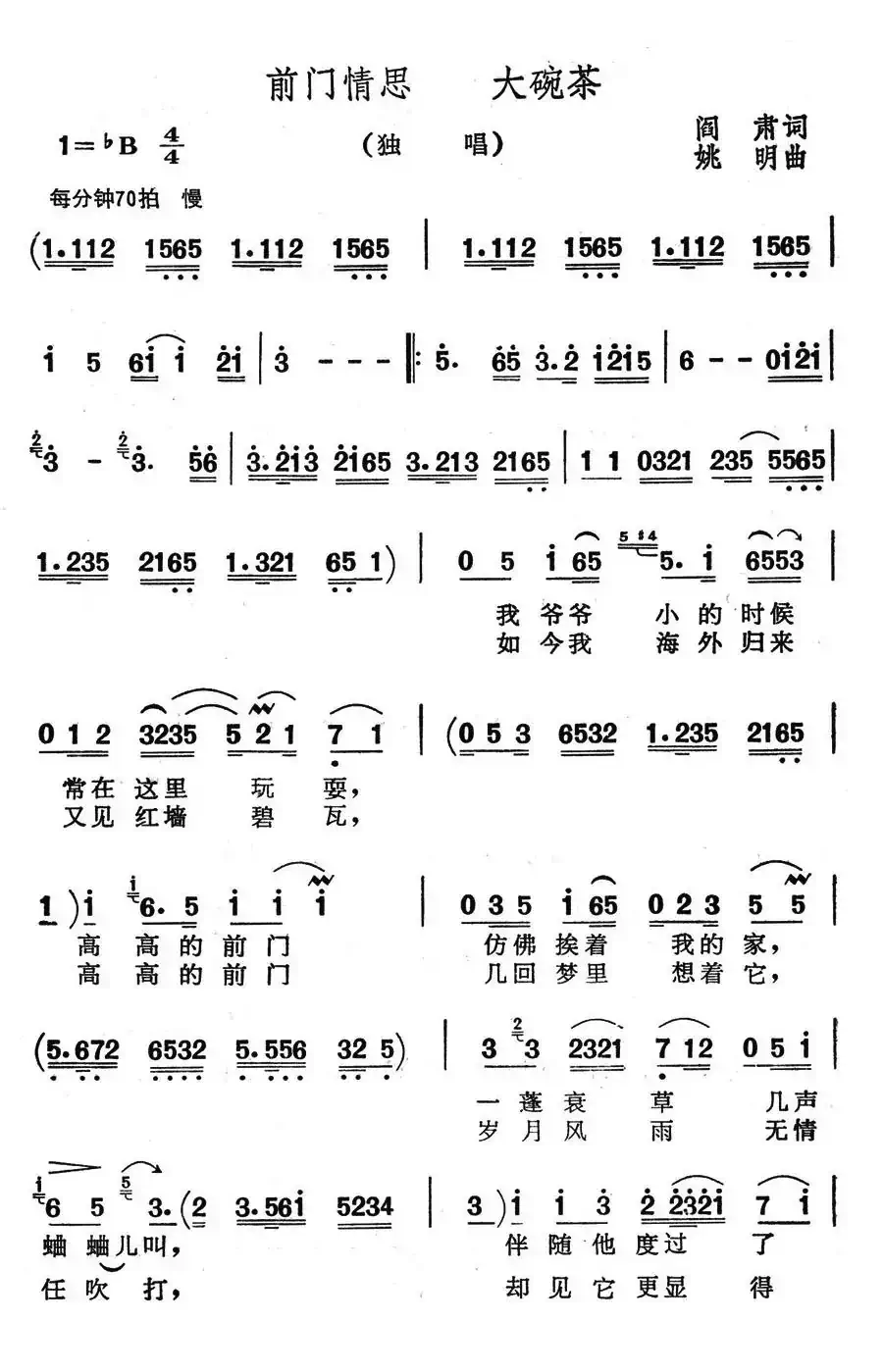 前门情思 大碗茶