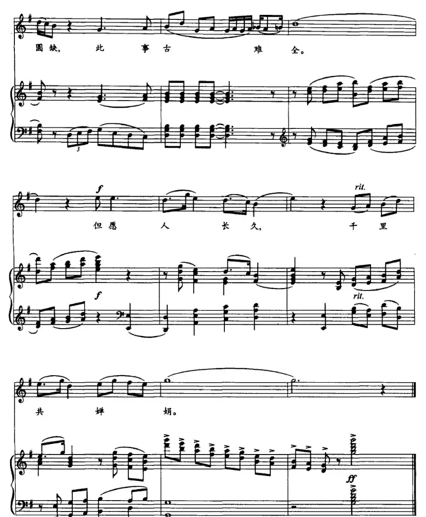 水调歌头(苏轼词 《碎金词谱》版、正谱)