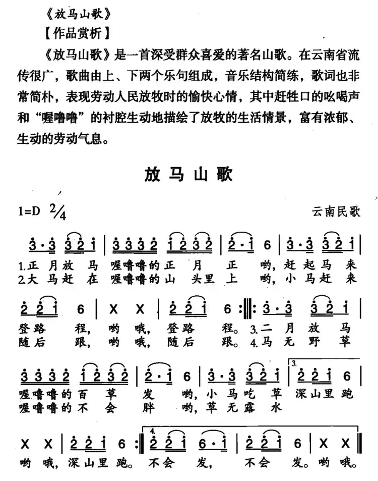 放马山歌(云南民歌)(8个版本)