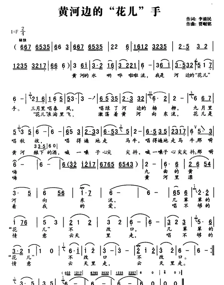 黄河边的“花儿”手（李滋民词 贾踞铭曲）