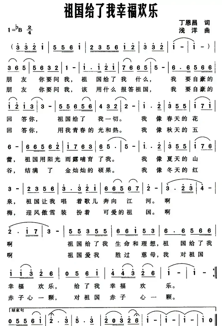 祖国给了我幸福欢乐