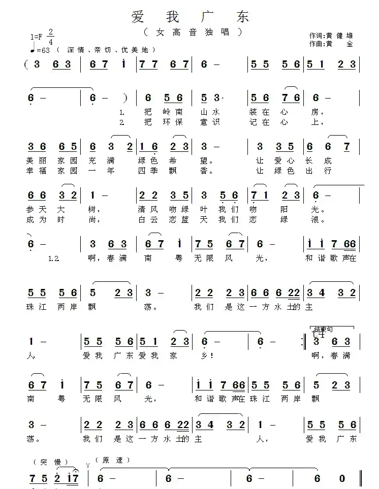 爱我广东