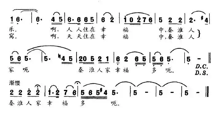秦淮人家幸福多