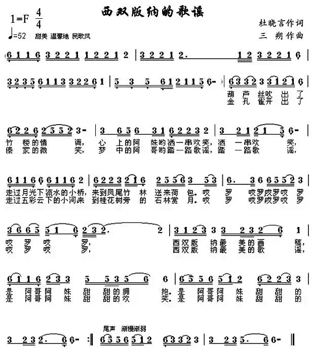 西双版纳的歌谣