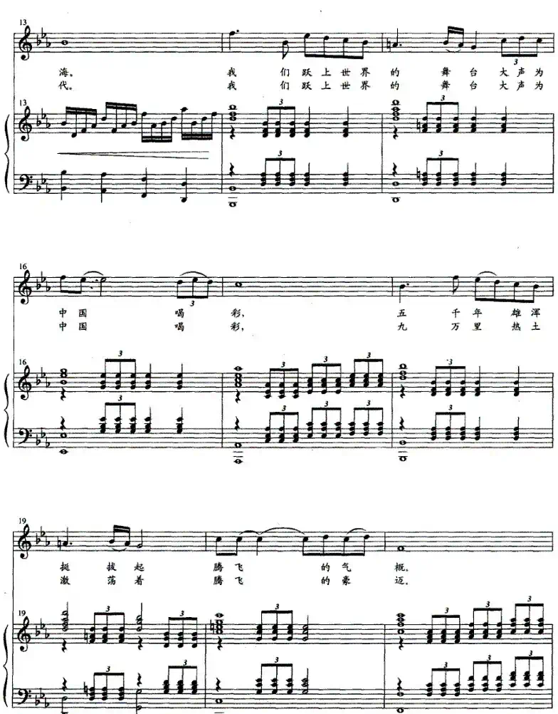 为中国喝彩（云剑词 陈波曲、正谱）