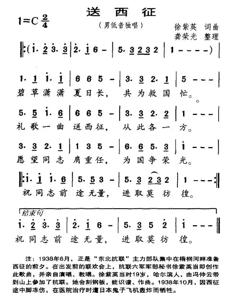 送西征