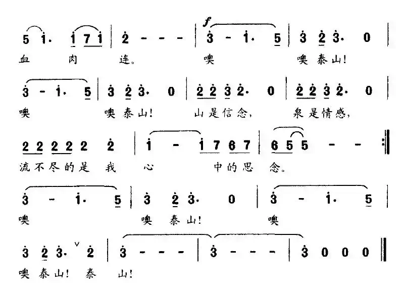 拥抱泰山