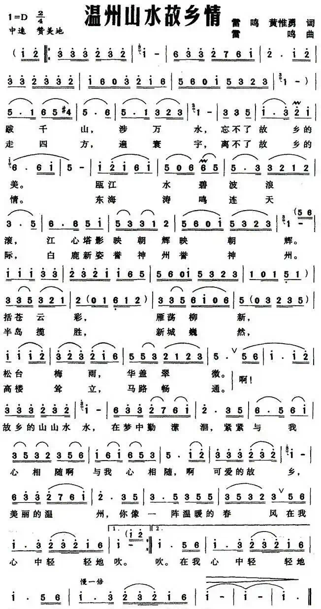 温州山水故乡情