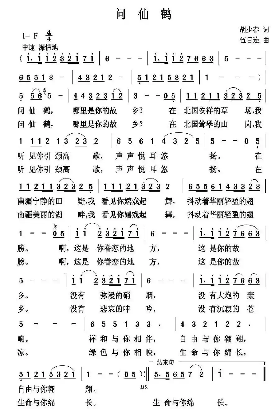问仙鹤