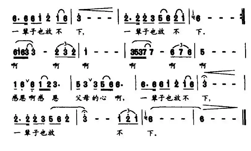 感恩父母（道伟词 傅磐曲）