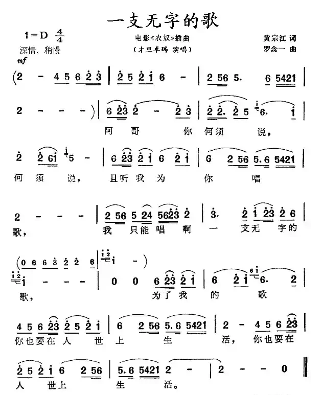 一支无字的歌（电影《农奴》插曲）