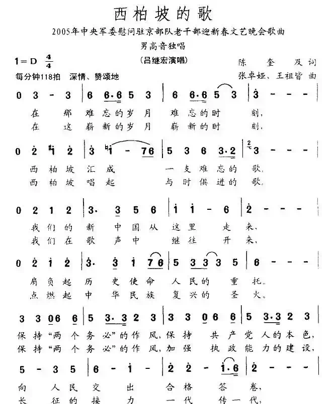 西柏坡的歌