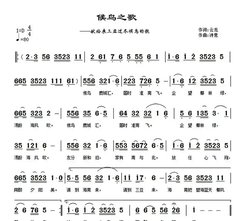 候鸟之歌