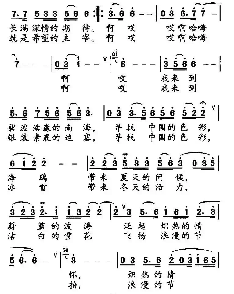 中国的色彩（春晓词 金鸿为曲）