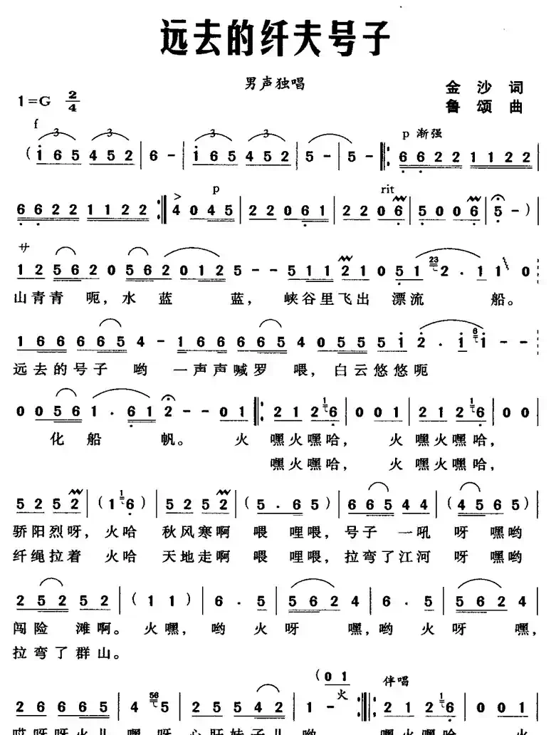 远去的纤夫号子