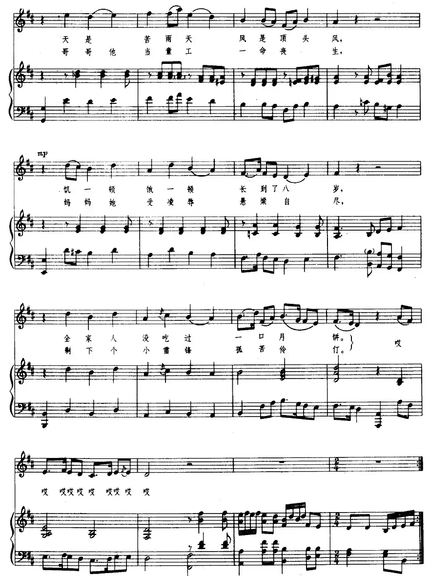 八月十五月儿明（正谱）