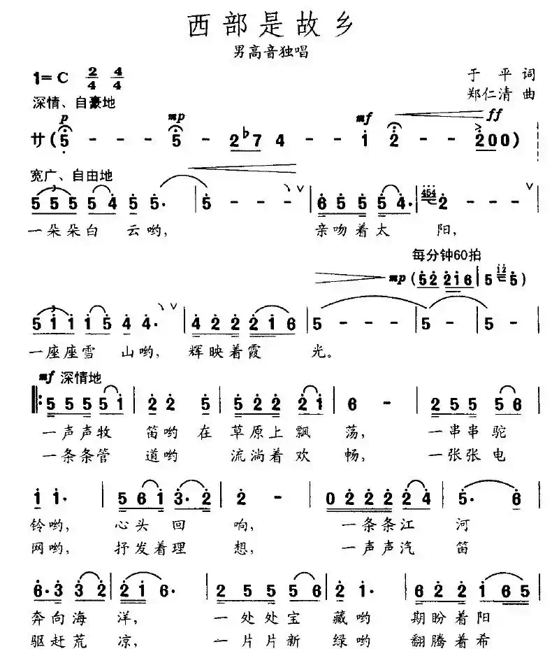 西部是故乡