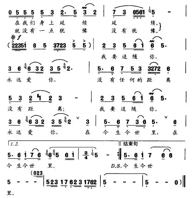 永远跟随你（赵大新词 冯世全曲）