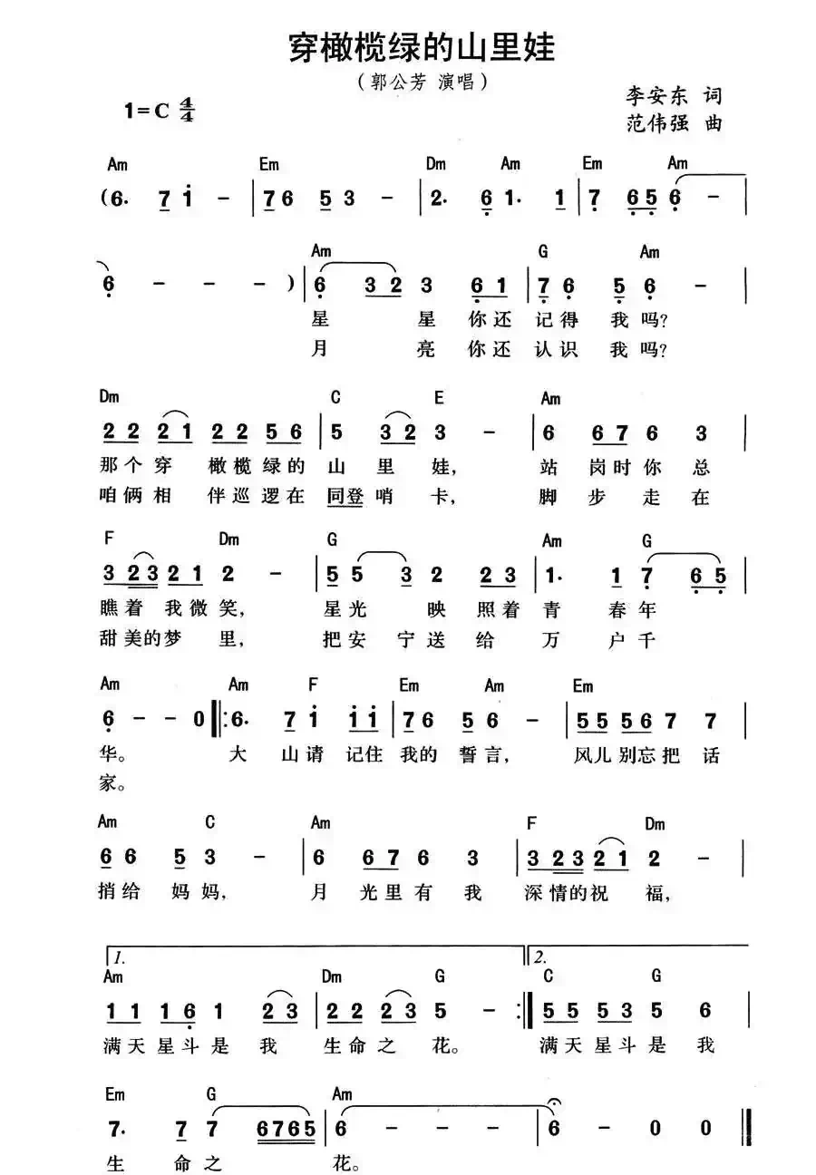 穿橄榄绿的山里娃