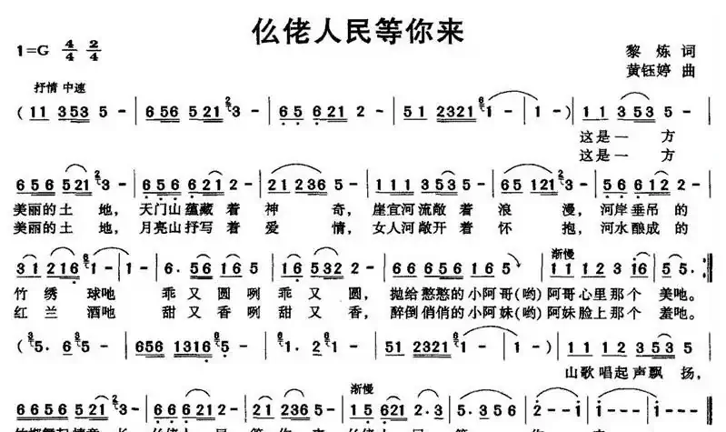 仫佬人民等你来