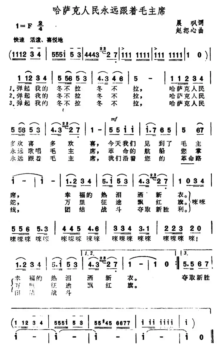 哈萨克人民永远跟着毛主席