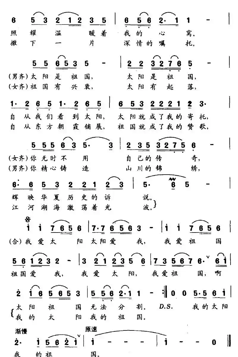 我对太阳说