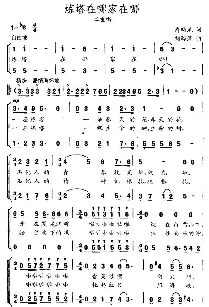炼塔在哪，家在哪