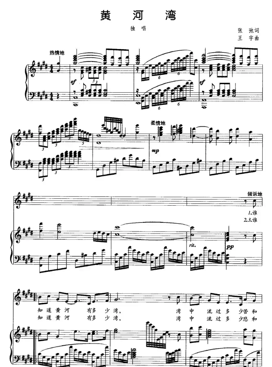 黄河湾(张驰词 王宇曲、正谱)