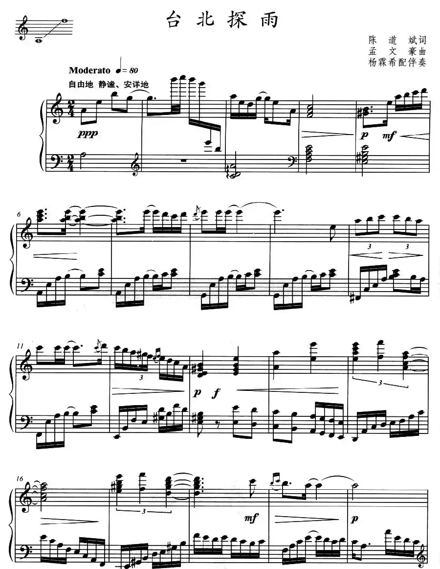 台北探雨（正谱）