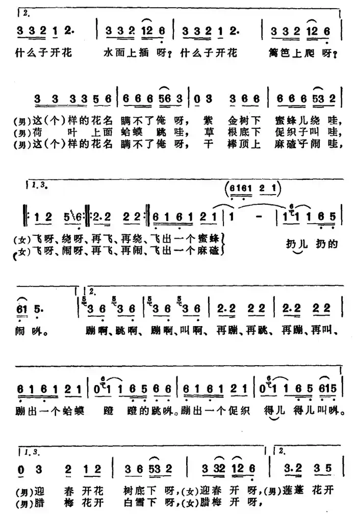 对花（安徽涡阳民歌）