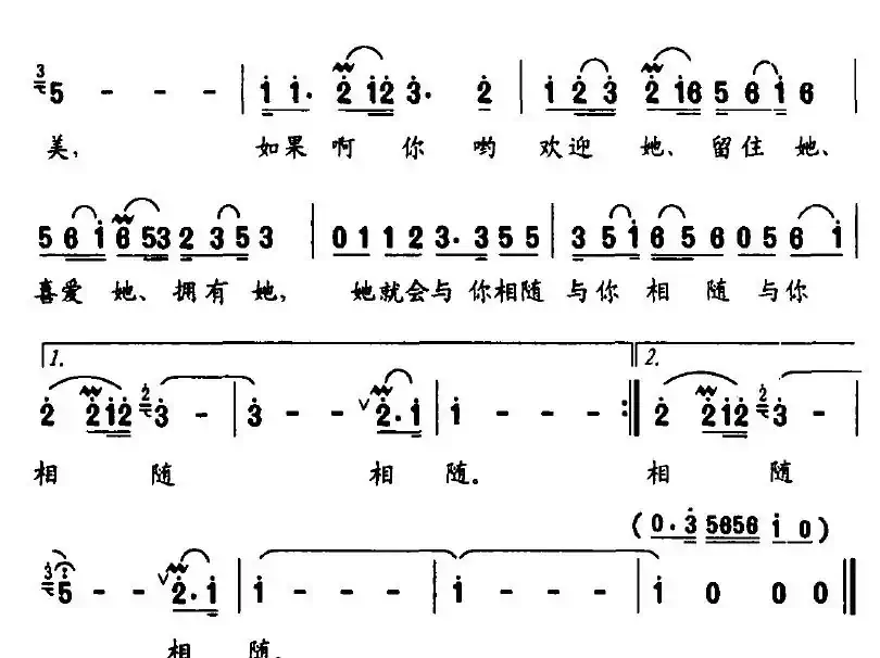 与你相随（王健词 王相通曲）
