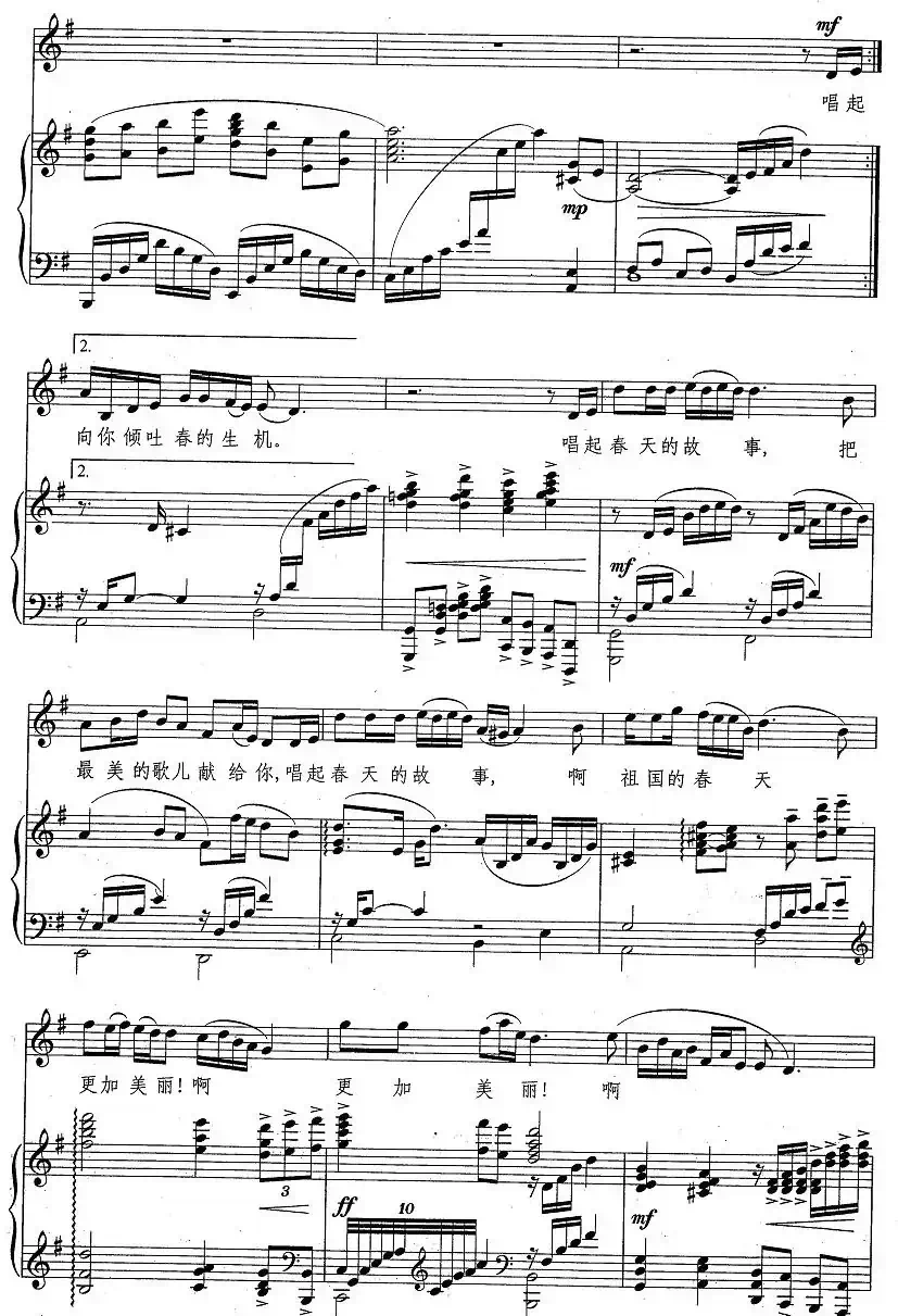 唱起春天的故事(张云词 王佑贵曲、正谱)