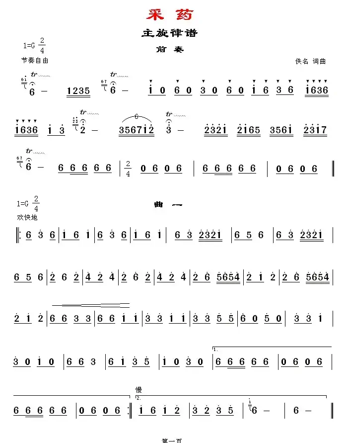 采药(小舞剧主旋律与歌曲)