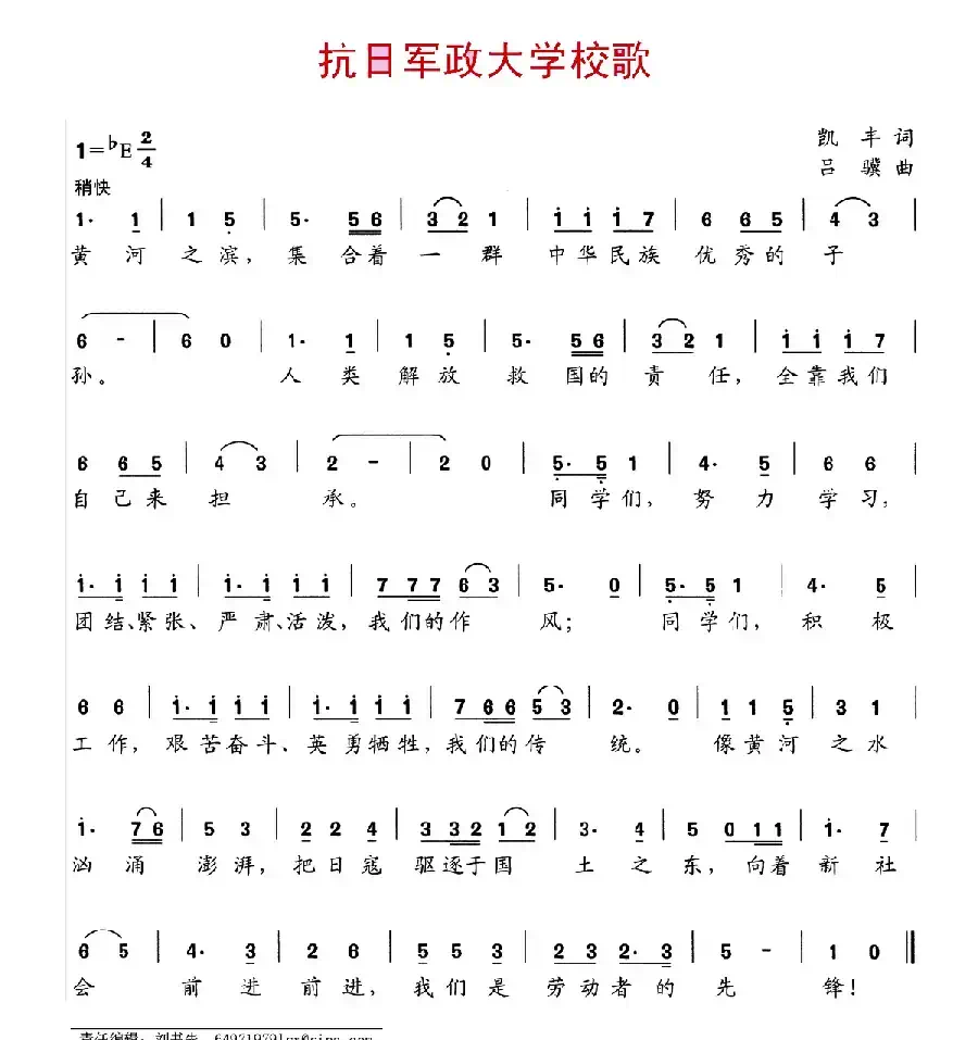抗日军政大学校歌
