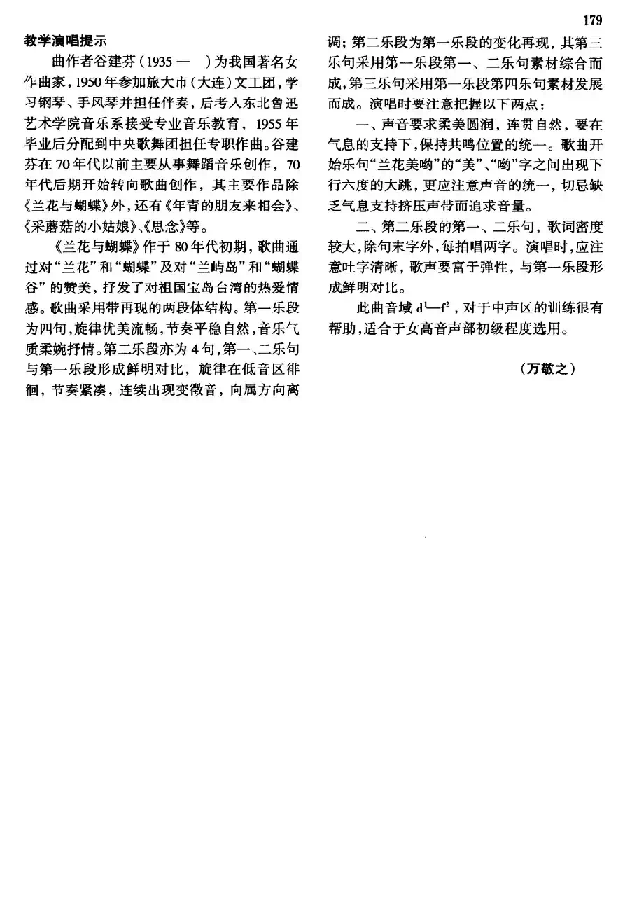 兰花与蝴蝶（正谱）
