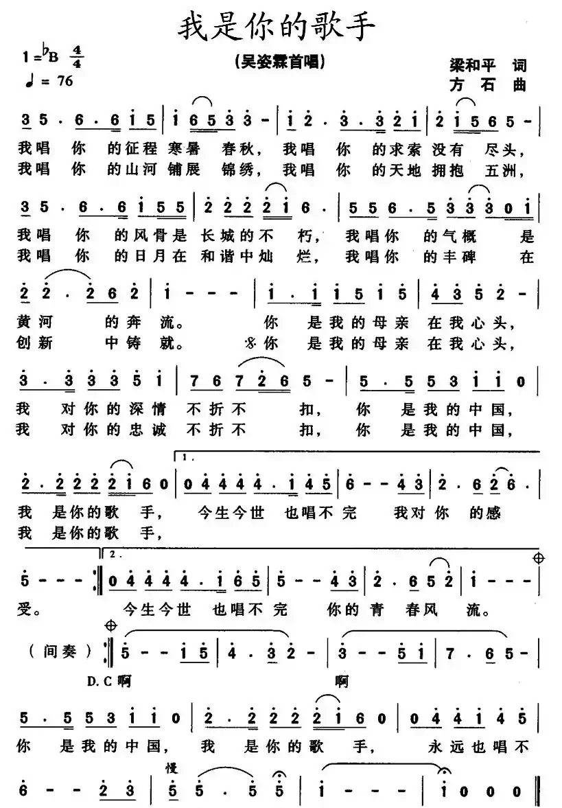 我是你的歌手(梁和平词 方石曲)