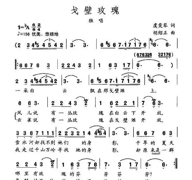 戈壁玫瑰