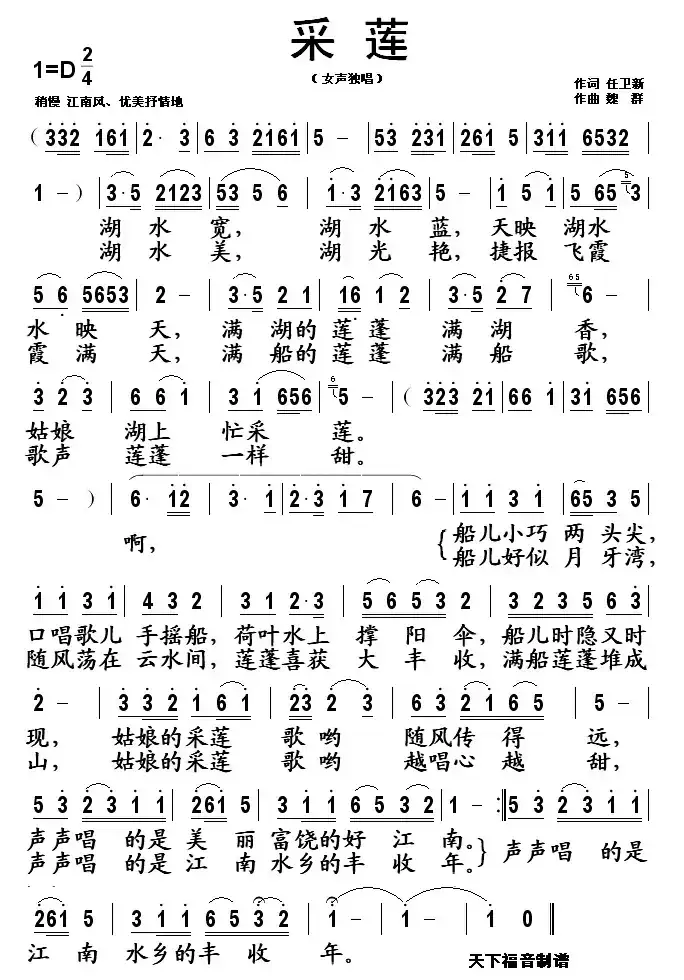 采莲（任卫新词 魏群曲）