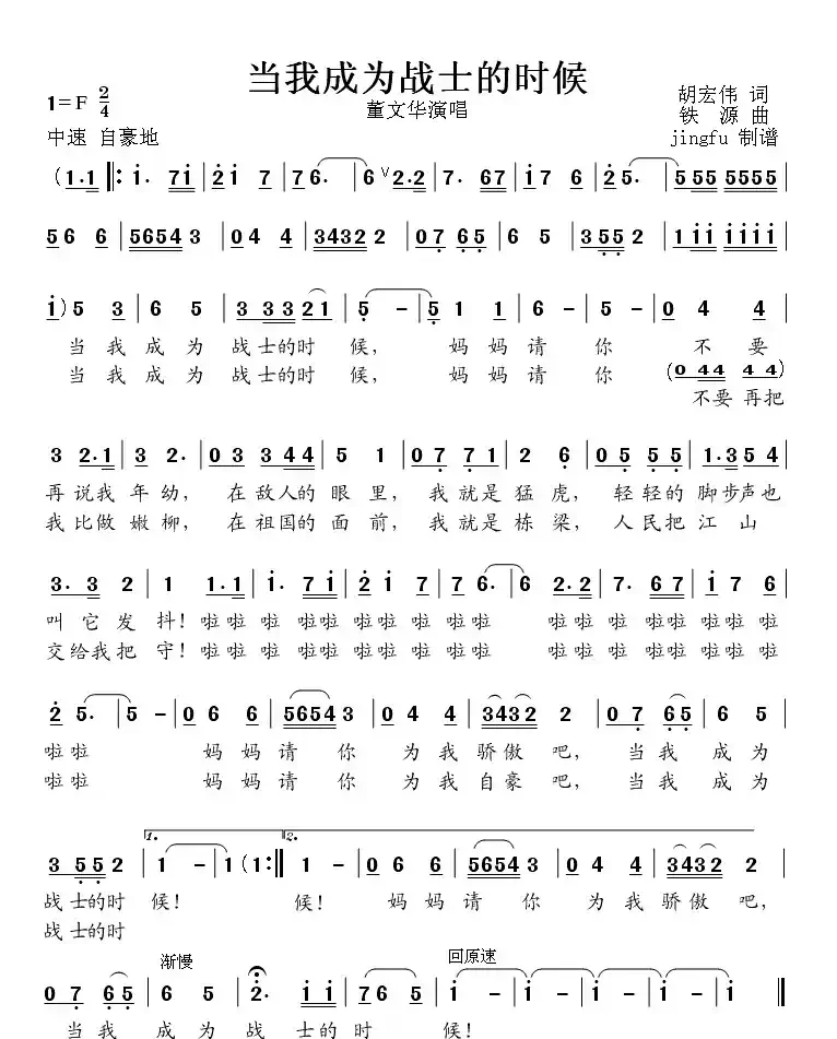 当我成为战士的时候