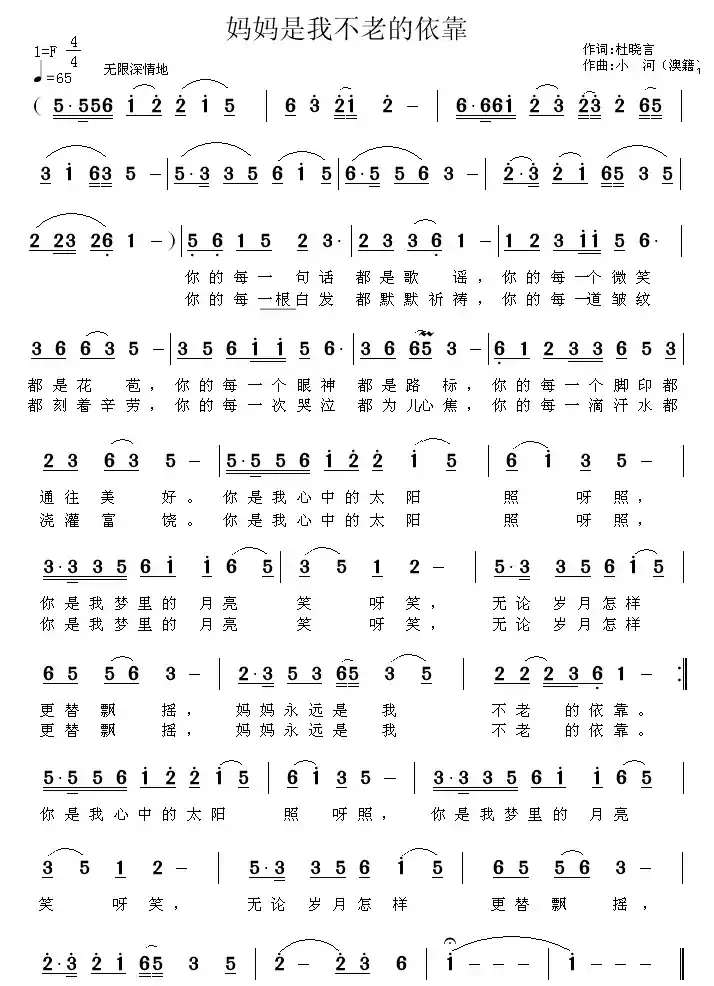 妈妈是我不老的依靠