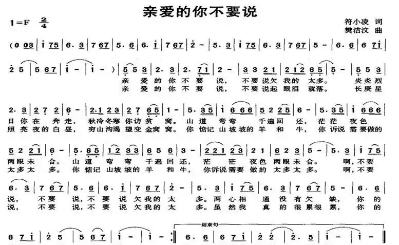 亲爱的你不要说