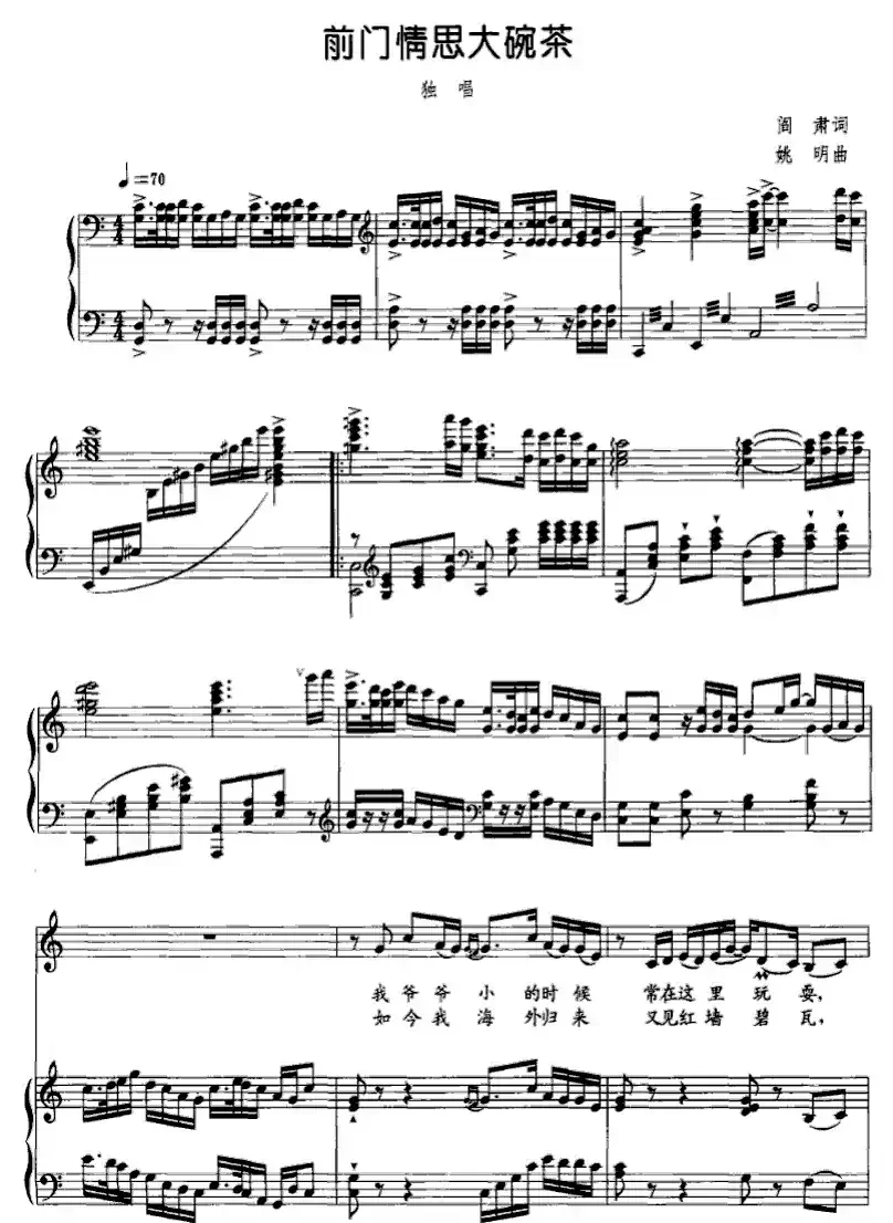 前门情思大碗茶（正谱）