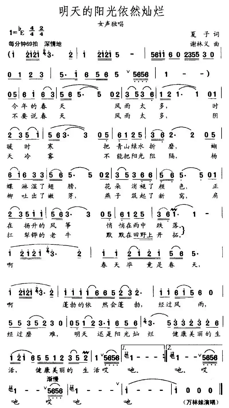 明天的阳光依然灿烂