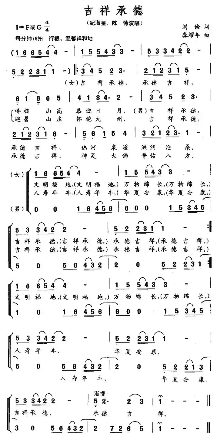 吉祥承德（男女声二重唱）