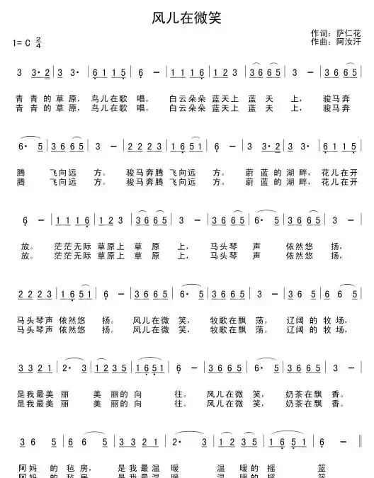 风儿在微笑