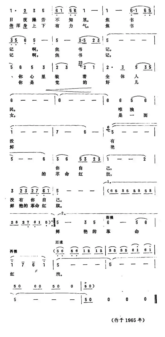 鲜艳的革命红旗
